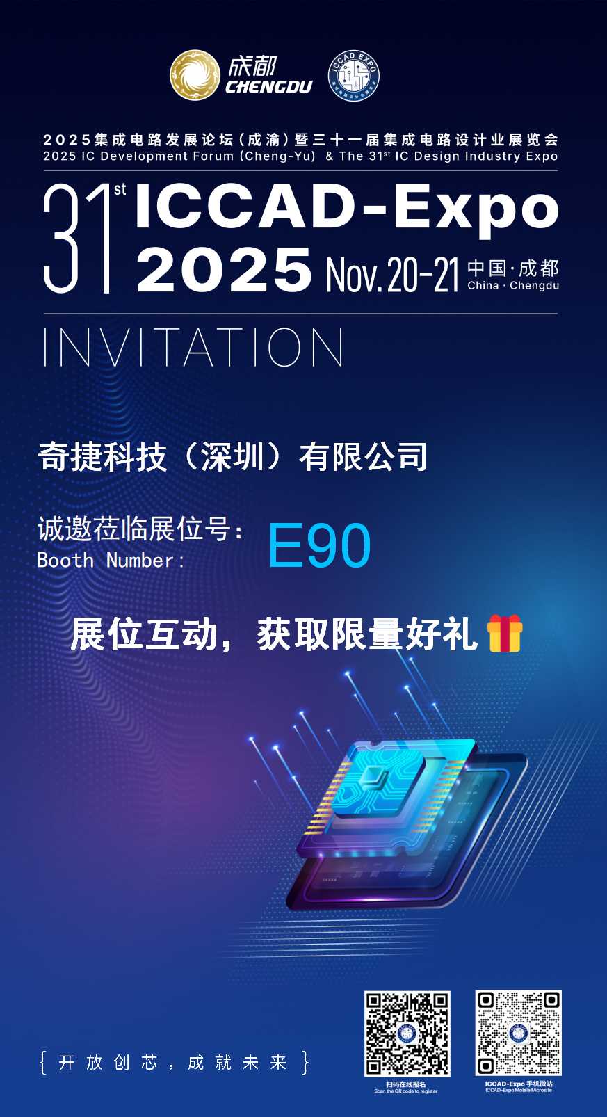 ICCAD-Expo 2025-邀请函（PPT版）